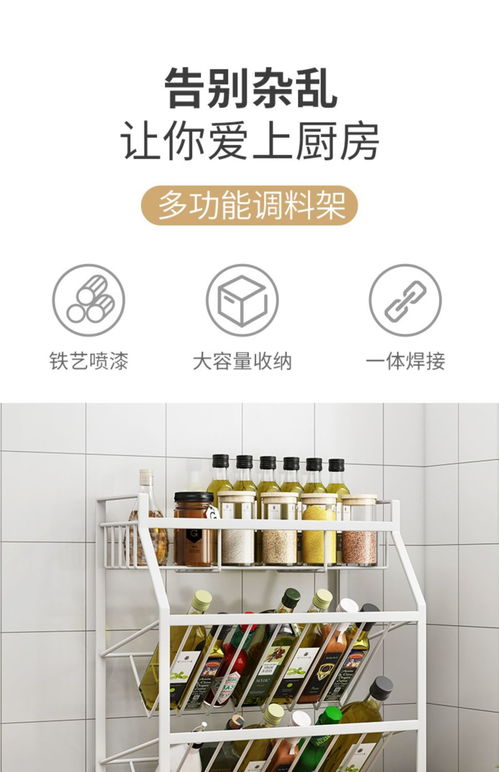 廚房收納神器 落地調(diào)料置物架的多功能魅力